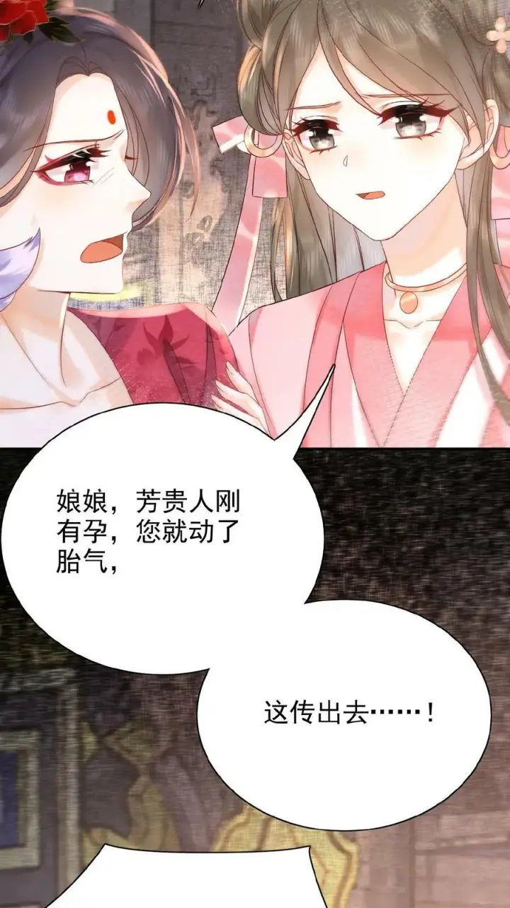 《娇娇贵妃手段高，皇帝不经撩》第50话 你可知错——图6