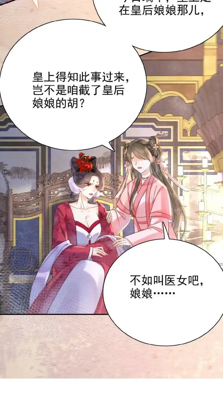 《娇娇贵妃手段高，皇帝不经撩》第50话 你可知错——图8