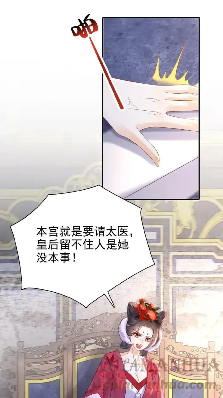《娇娇贵妃手段高，皇帝不经撩》第50话 你可知错——图9