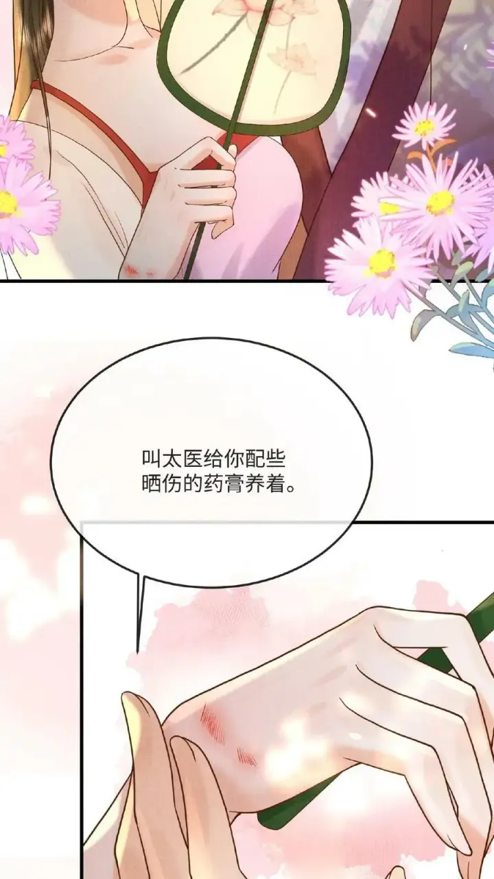 《娇娇贵妃手段高，皇帝不经撩》第51话 禁止白日宣淫图10