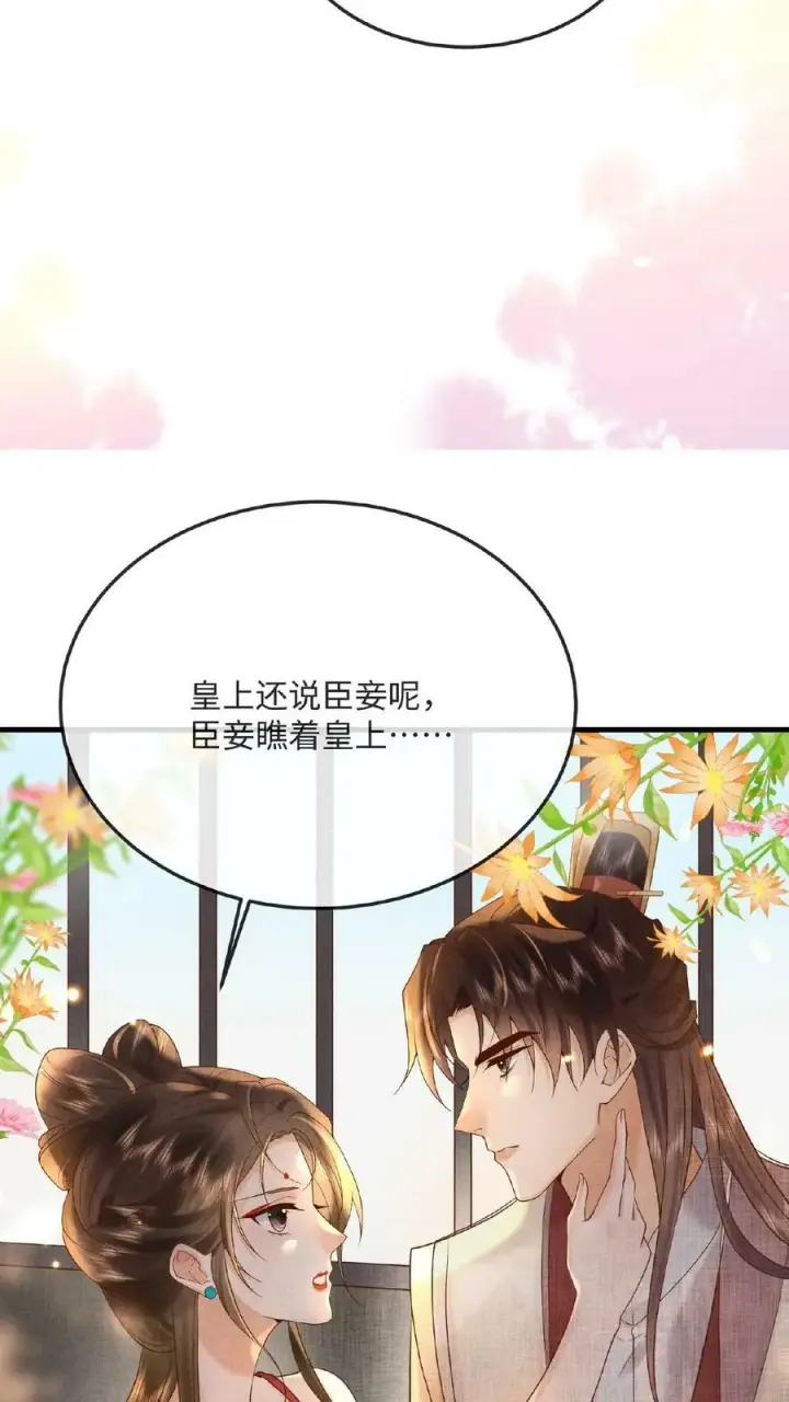 《娇娇贵妃手段高，皇帝不经撩》第51话 禁止白日宣淫图12