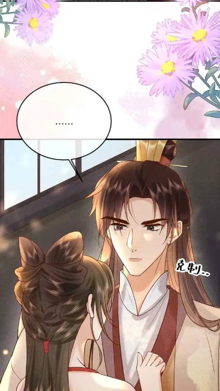 《娇娇贵妃手段高，皇帝不经撩》第51话 禁止白日宣淫图18