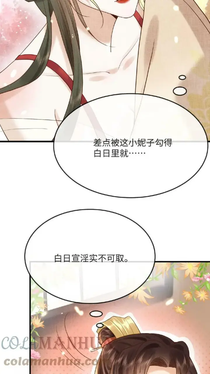 《娇娇贵妃手段高，皇帝不经撩》第51话 禁止白日宣淫图23