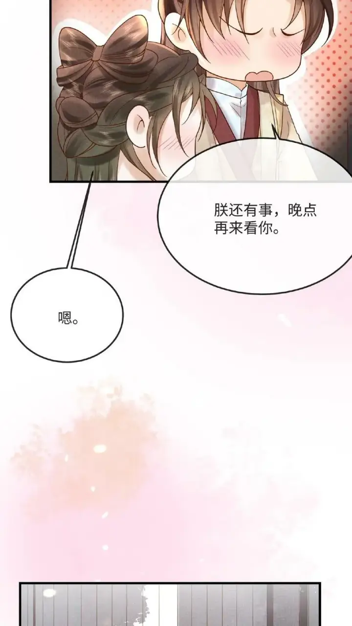 《娇娇贵妃手段高，皇帝不经撩》第51话 禁止白日宣淫图24