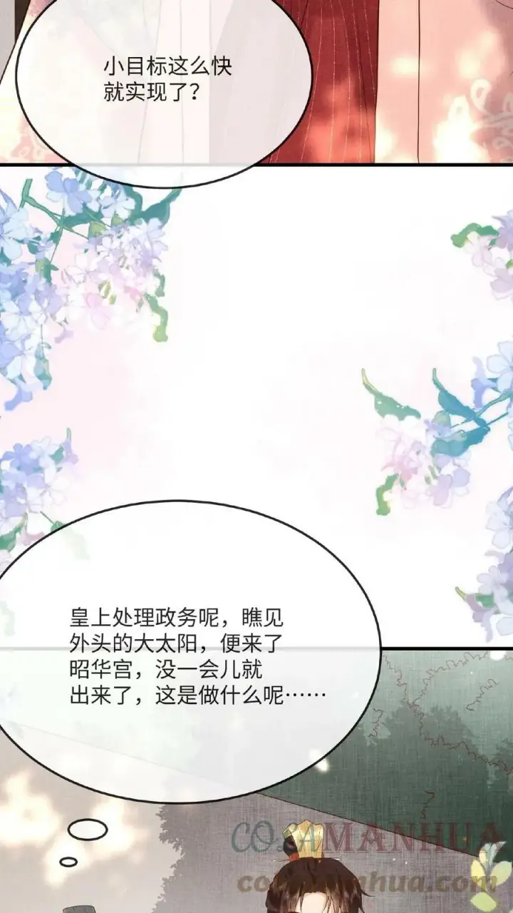 《娇娇贵妃手段高，皇帝不经撩》第51话 禁止白日宣淫图27