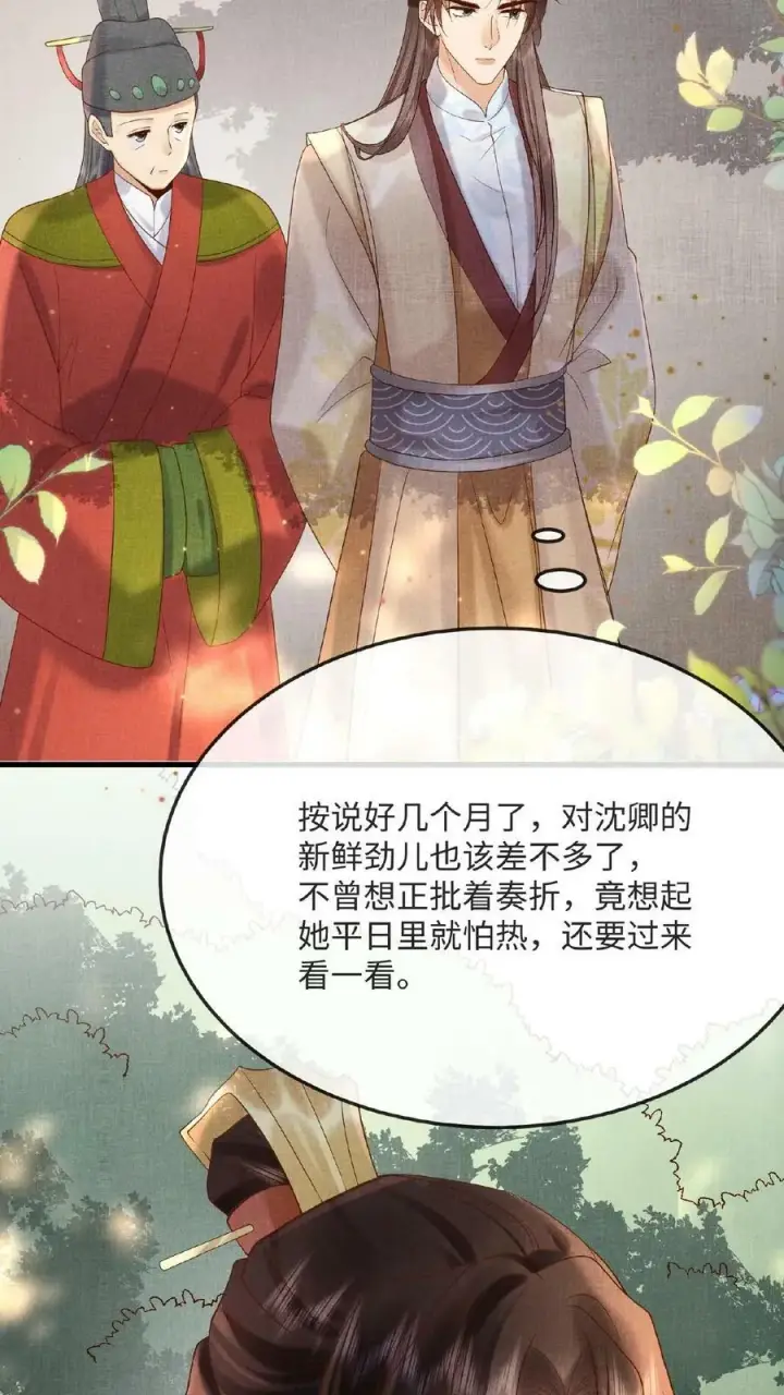 《娇娇贵妃手段高，皇帝不经撩》第51话 禁止白日宣淫图28