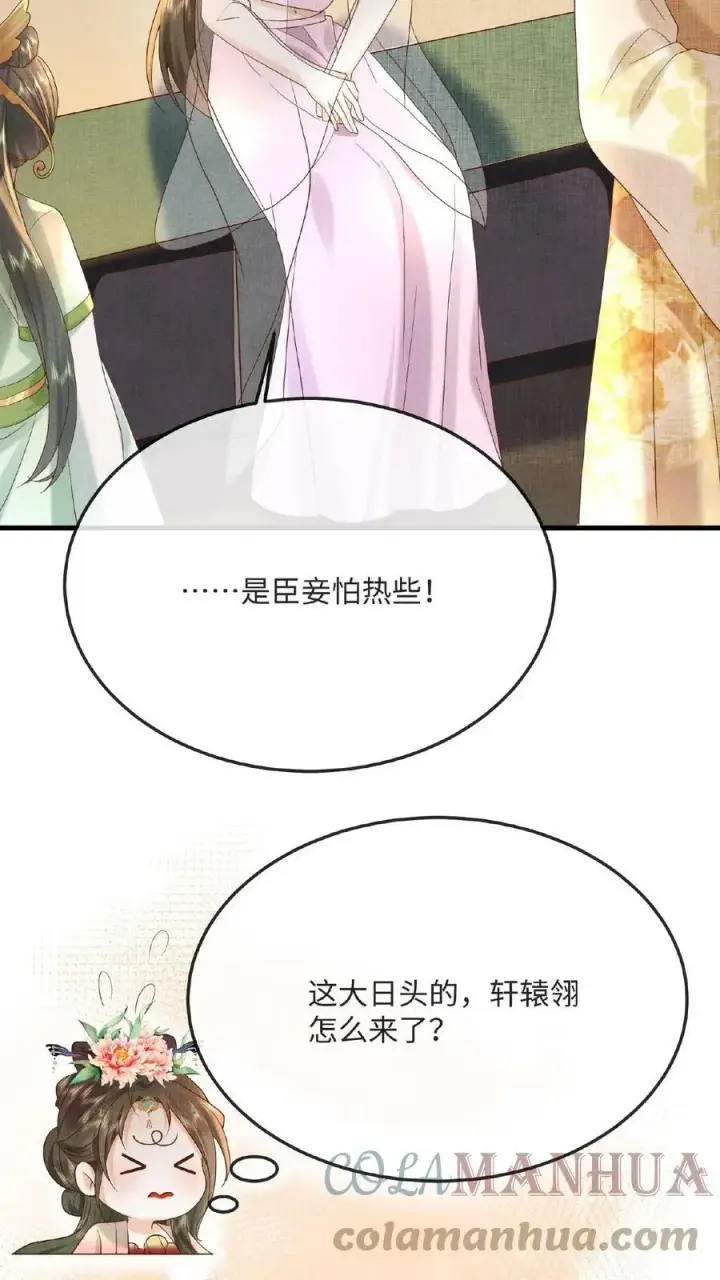 《娇娇贵妃手段高，皇帝不经撩》第51话 禁止白日宣淫图3