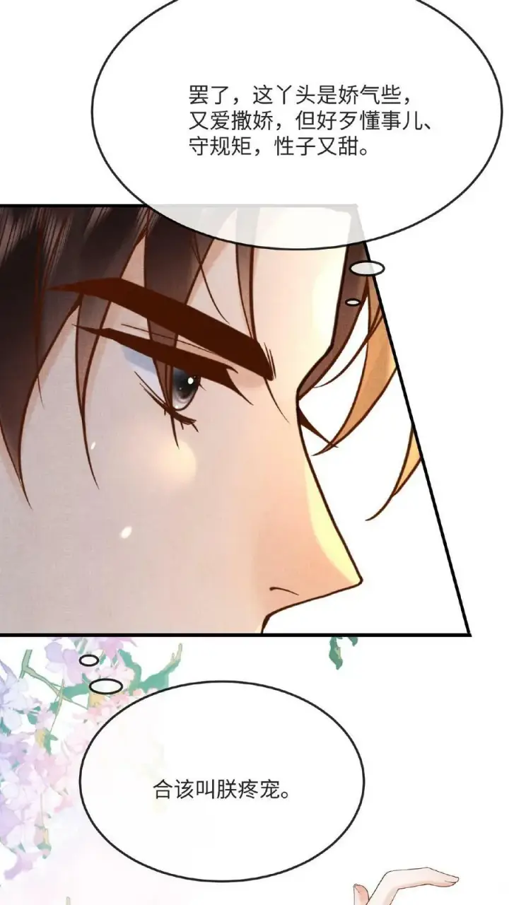 《娇娇贵妃手段高，皇帝不经撩》第51话 禁止白日宣淫图30