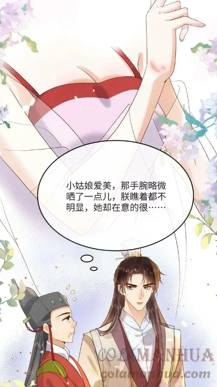 《娇娇贵妃手段高，皇帝不经撩》第51话 禁止白日宣淫图31