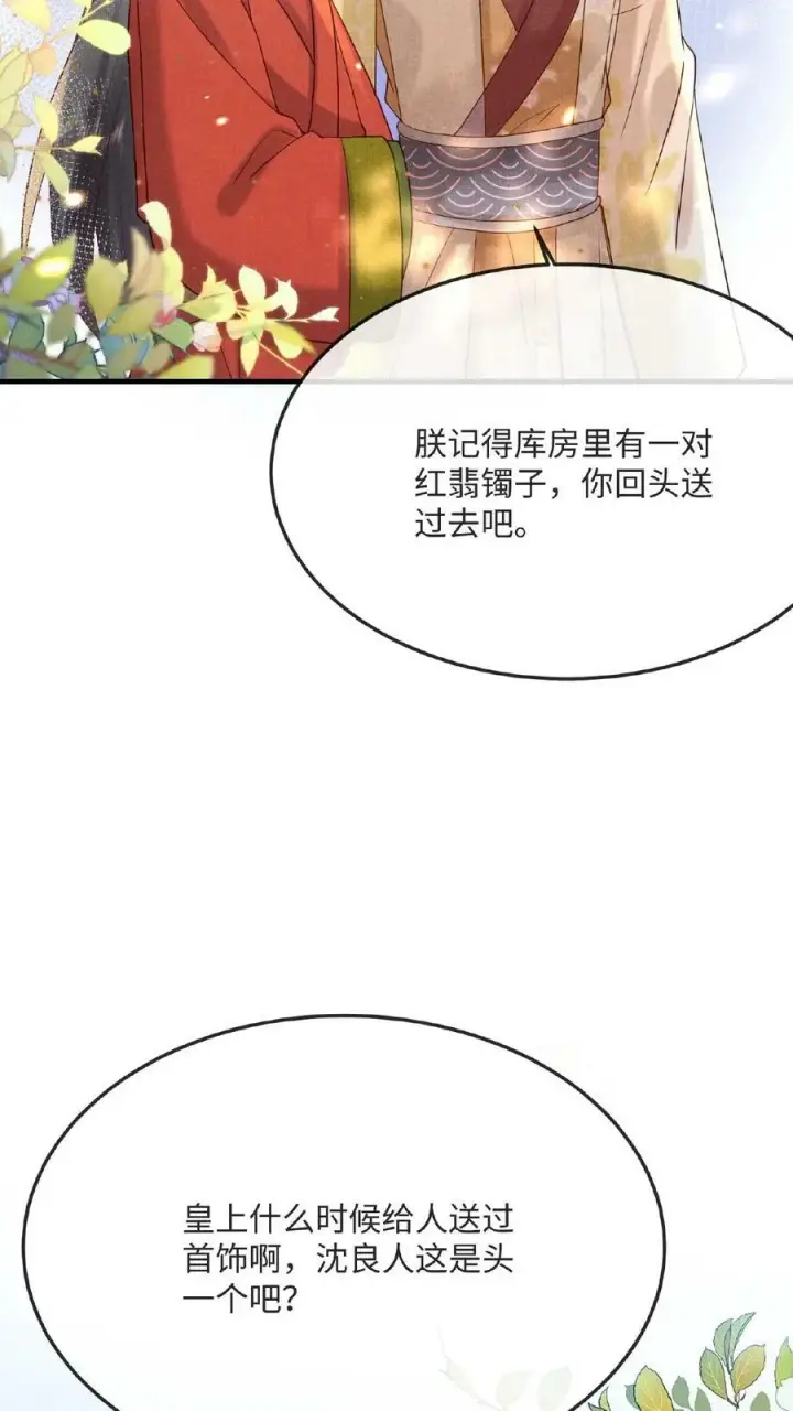 《娇娇贵妃手段高，皇帝不经撩》第51话 禁止白日宣淫图32