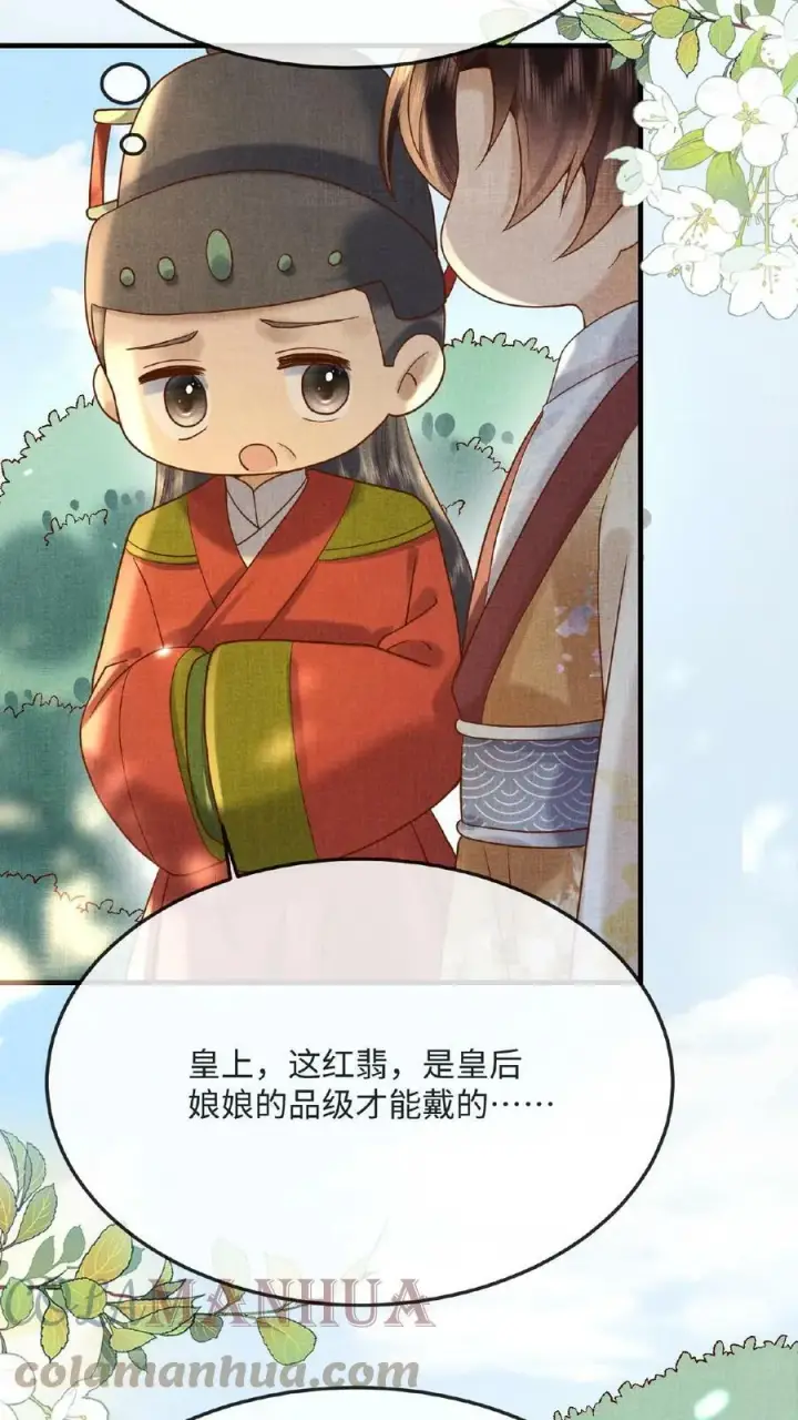 《娇娇贵妃手段高，皇帝不经撩》第51话 禁止白日宣淫图33