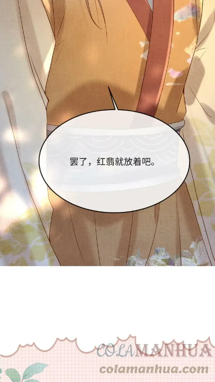 《娇娇贵妃手段高，皇帝不经撩》第51话 禁止白日宣淫图35