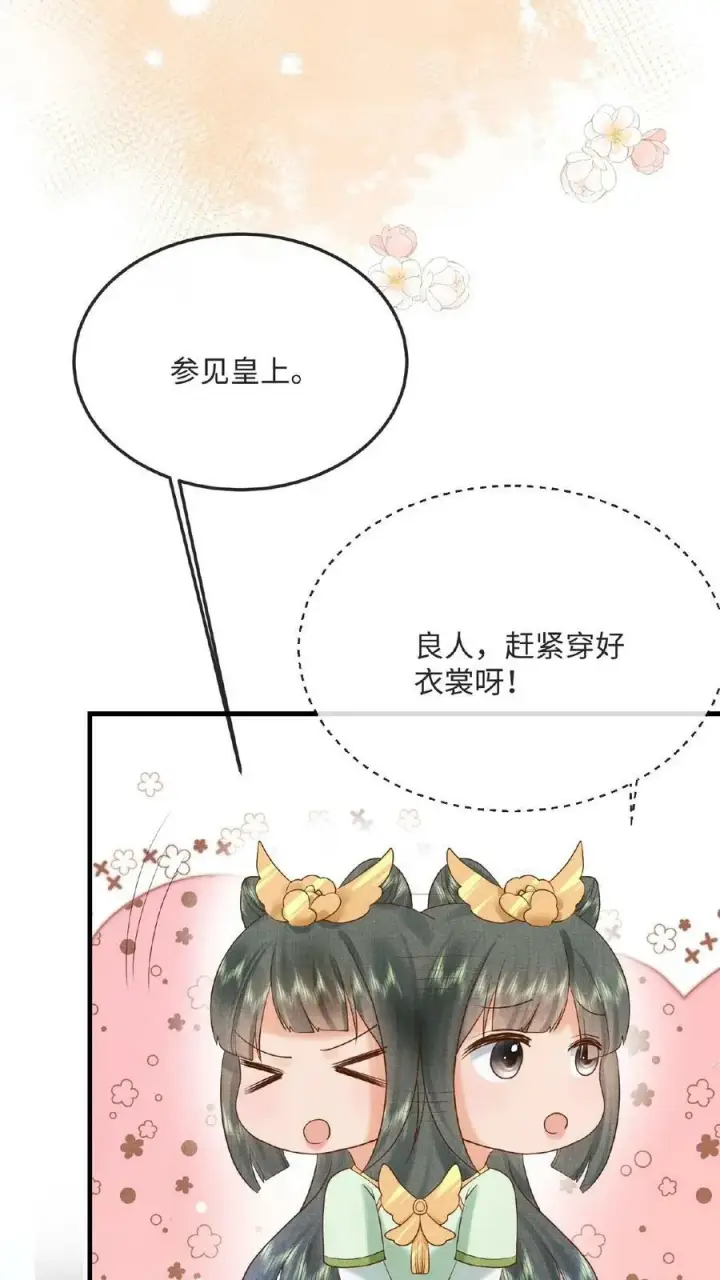 《娇娇贵妃手段高，皇帝不经撩》第51话 禁止白日宣淫图4