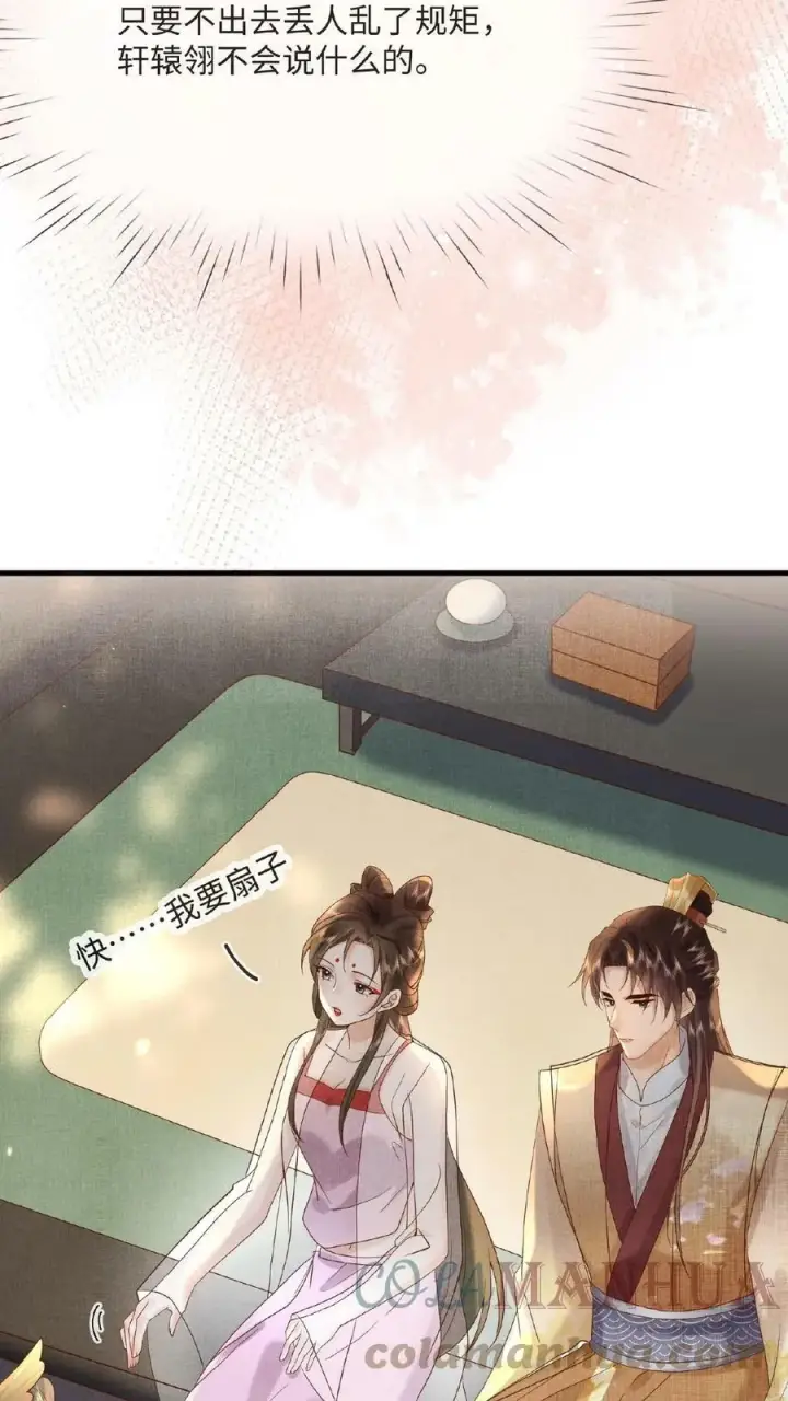 《娇娇贵妃手段高，皇帝不经撩》第51话 禁止白日宣淫图7