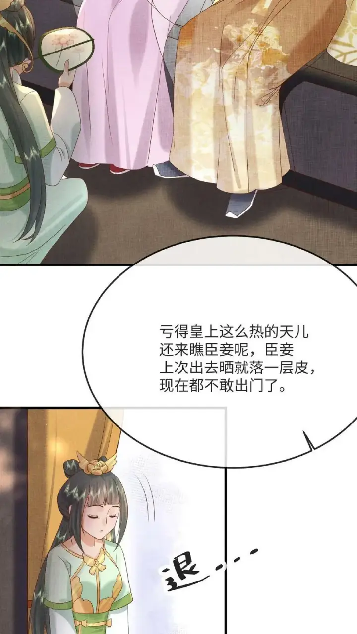《娇娇贵妃手段高，皇帝不经撩》第51话 禁止白日宣淫图8