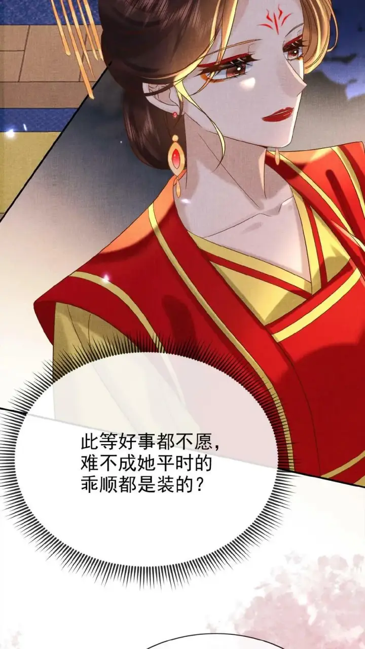 《娇娇贵妃手段高，皇帝不经撩》第52话 林贵人来访图10
