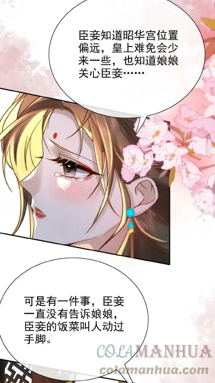 《娇娇贵妃手段高，皇帝不经撩》第52话 林贵人来访图11