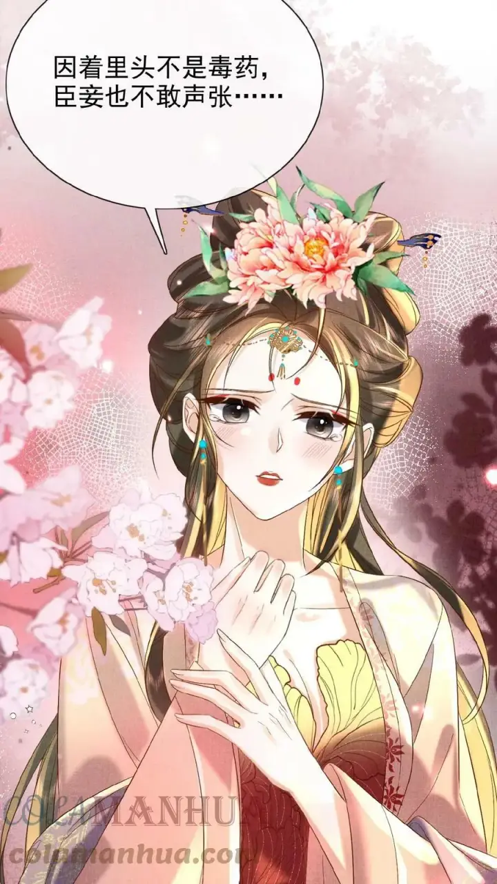 《娇娇贵妃手段高，皇帝不经撩》第52话 林贵人来访图13