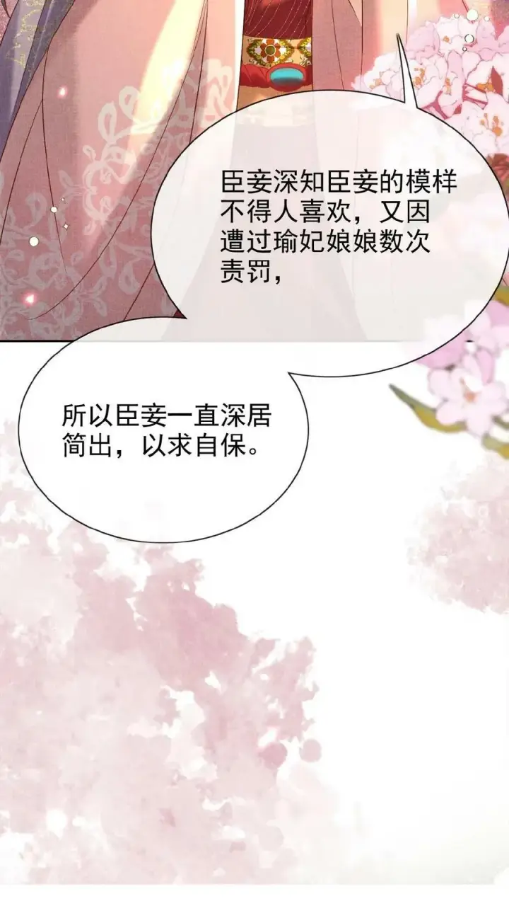 《娇娇贵妃手段高，皇帝不经撩》第52话 林贵人来访图14