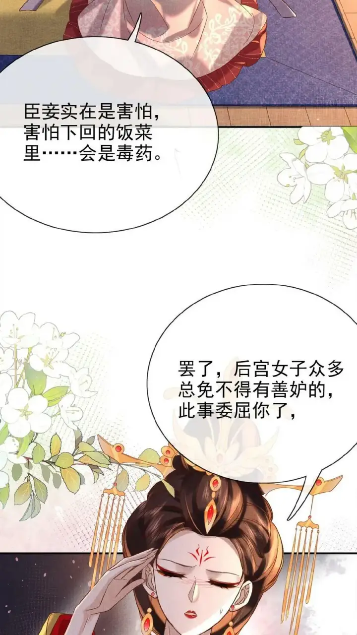 《娇娇贵妃手段高，皇帝不经撩》第52话 林贵人来访图16