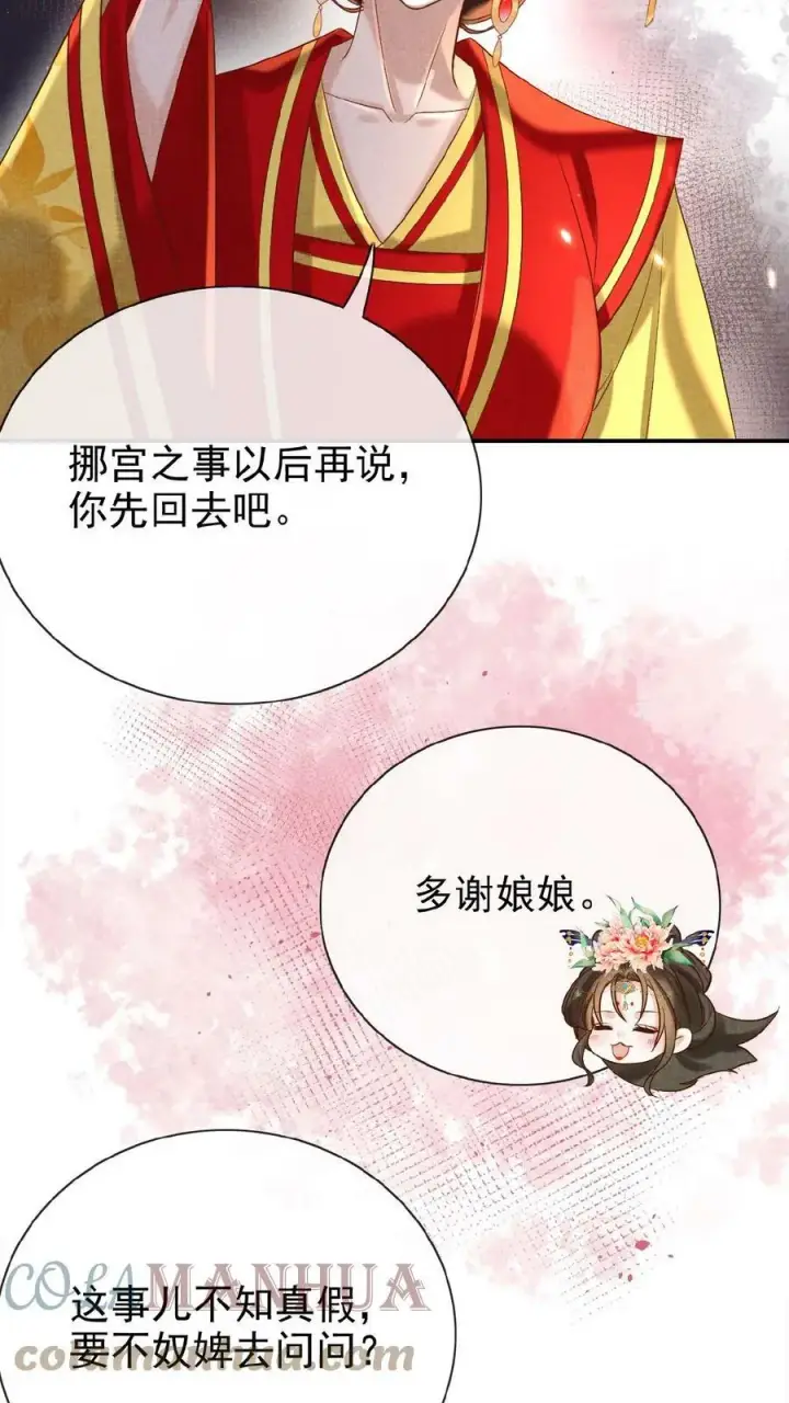 《娇娇贵妃手段高，皇帝不经撩》第52话 林贵人来访图17