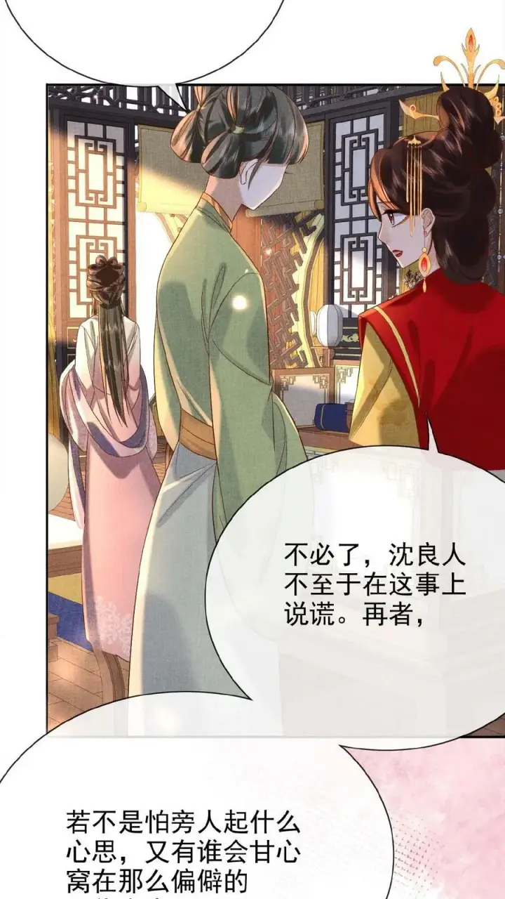 《娇娇贵妃手段高，皇帝不经撩》第52话 林贵人来访图18