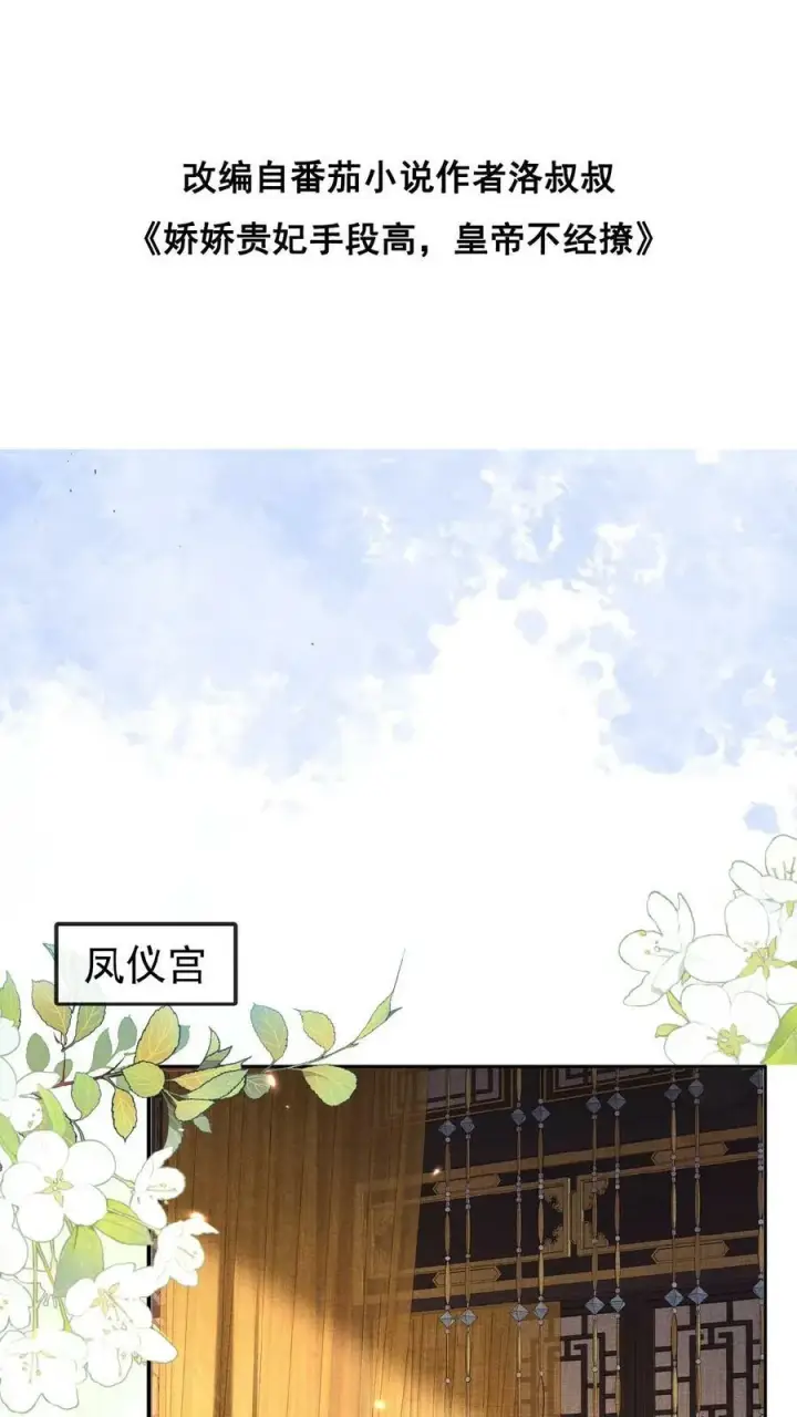 《娇娇贵妃手段高，皇帝不经撩》第52话 林贵人来访图2