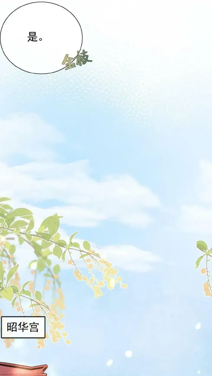《娇娇贵妃手段高，皇帝不经撩》第52话 林贵人来访图20