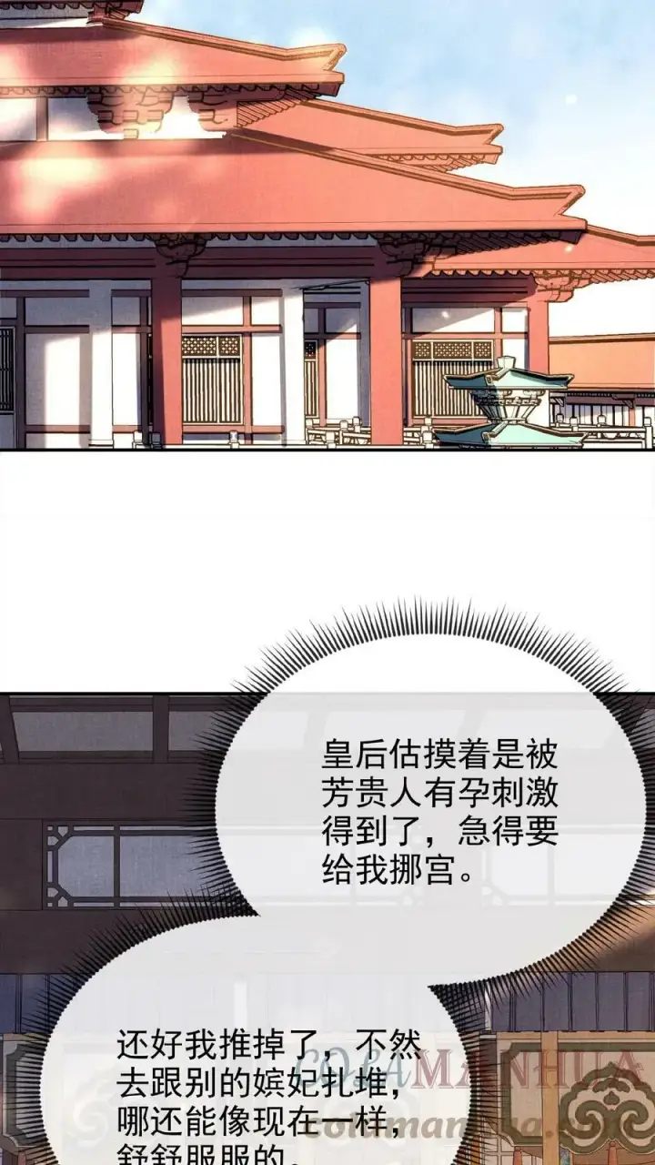 《娇娇贵妃手段高，皇帝不经撩》第52话 林贵人来访图21