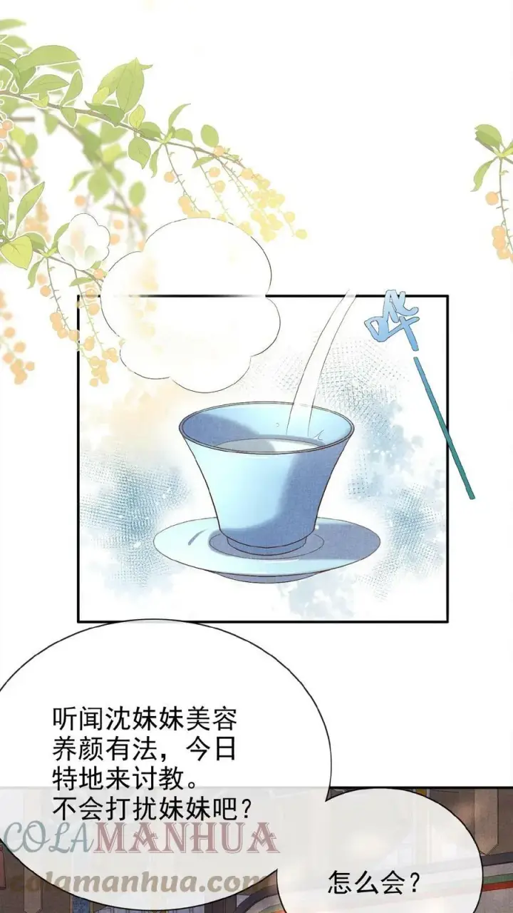《娇娇贵妃手段高，皇帝不经撩》第52话 林贵人来访图23