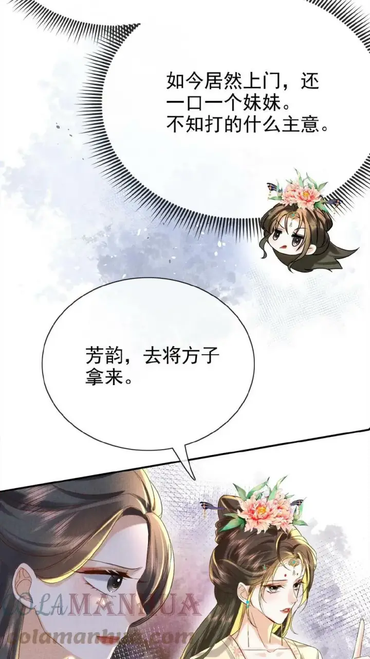 《娇娇贵妃手段高，皇帝不经撩》第52话 林贵人来访图25