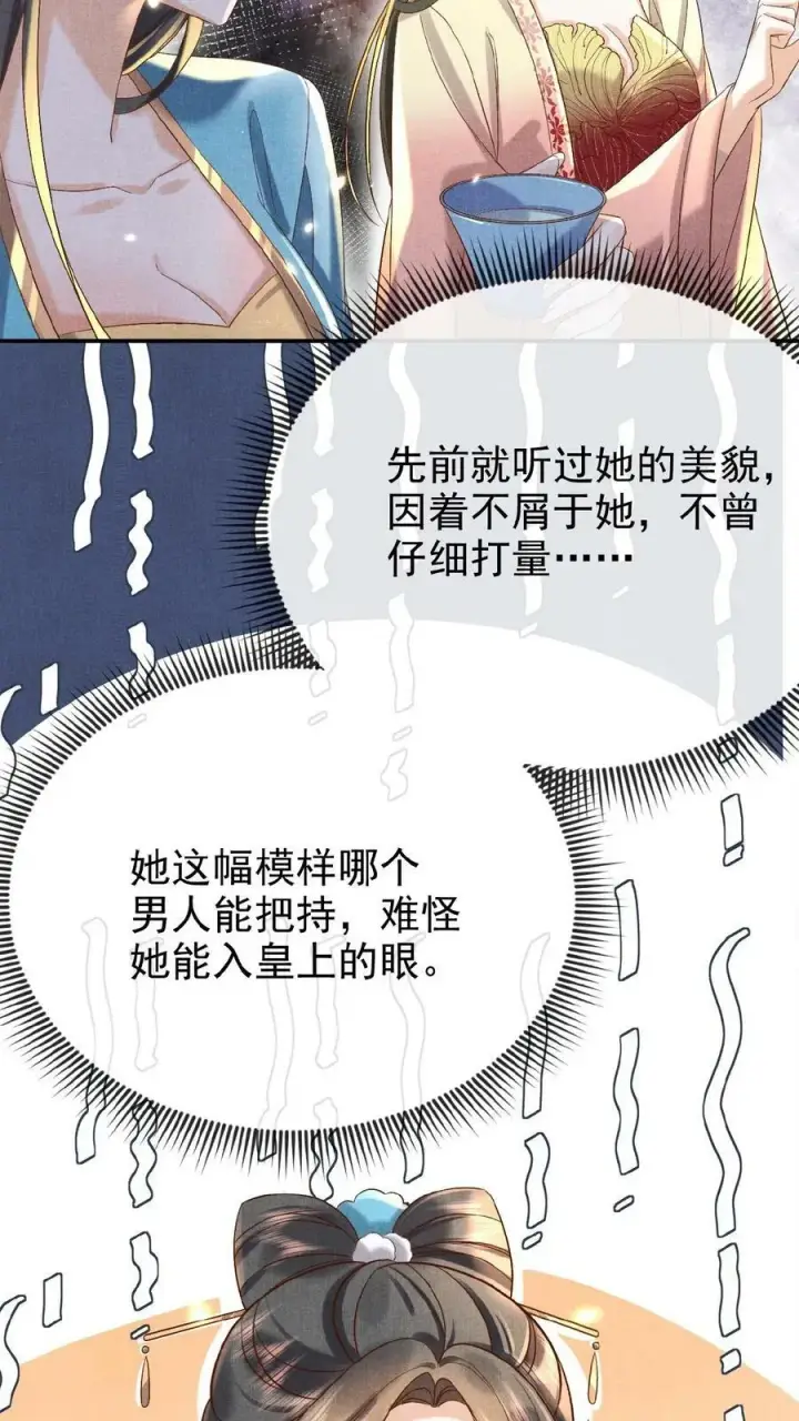 《娇娇贵妃手段高，皇帝不经撩》第52话 林贵人来访图26