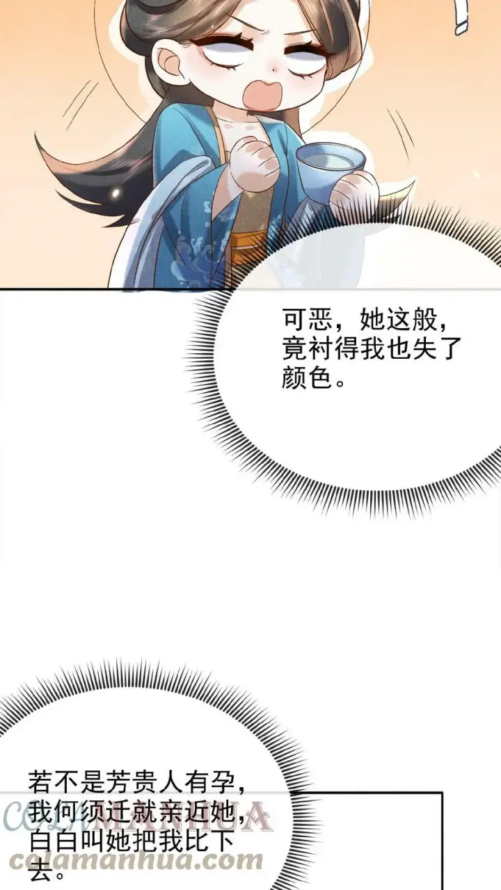 《娇娇贵妃手段高，皇帝不经撩》第52话 林贵人来访图27