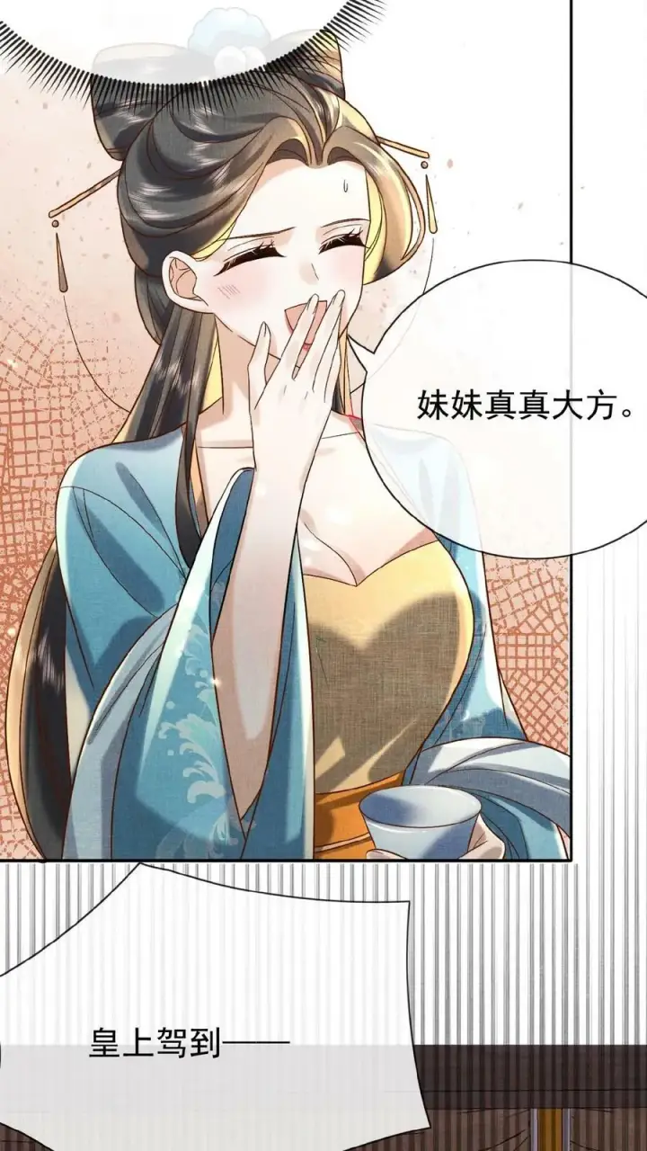 《娇娇贵妃手段高，皇帝不经撩》第52话 林贵人来访图28