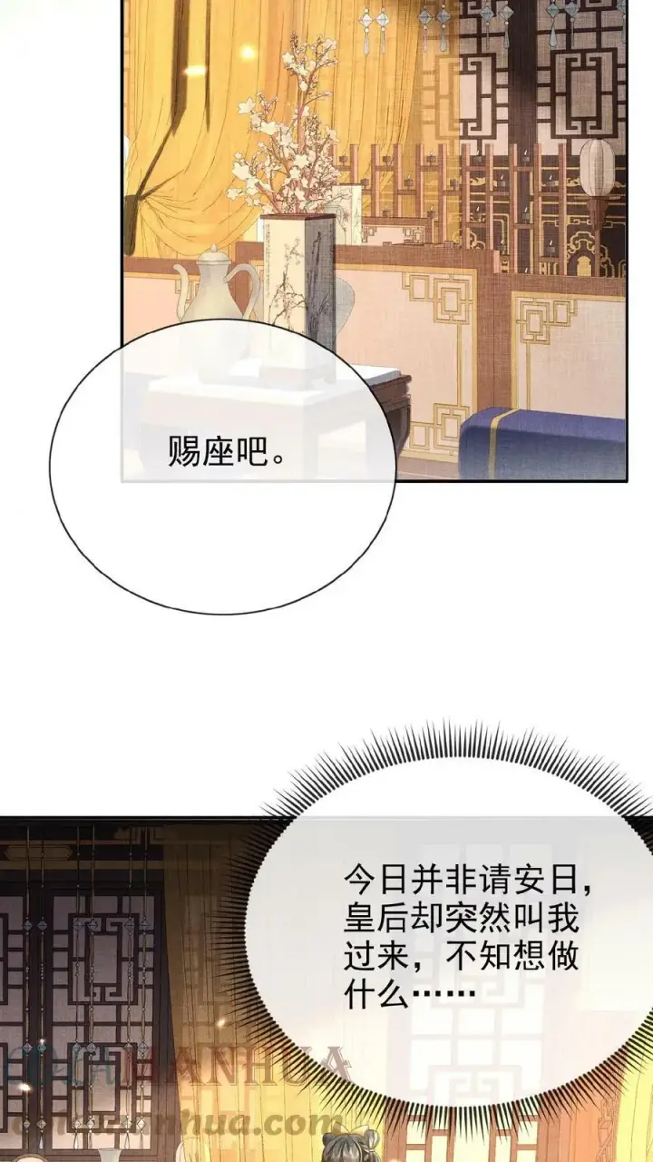 《娇娇贵妃手段高，皇帝不经撩》第52话 林贵人来访图3