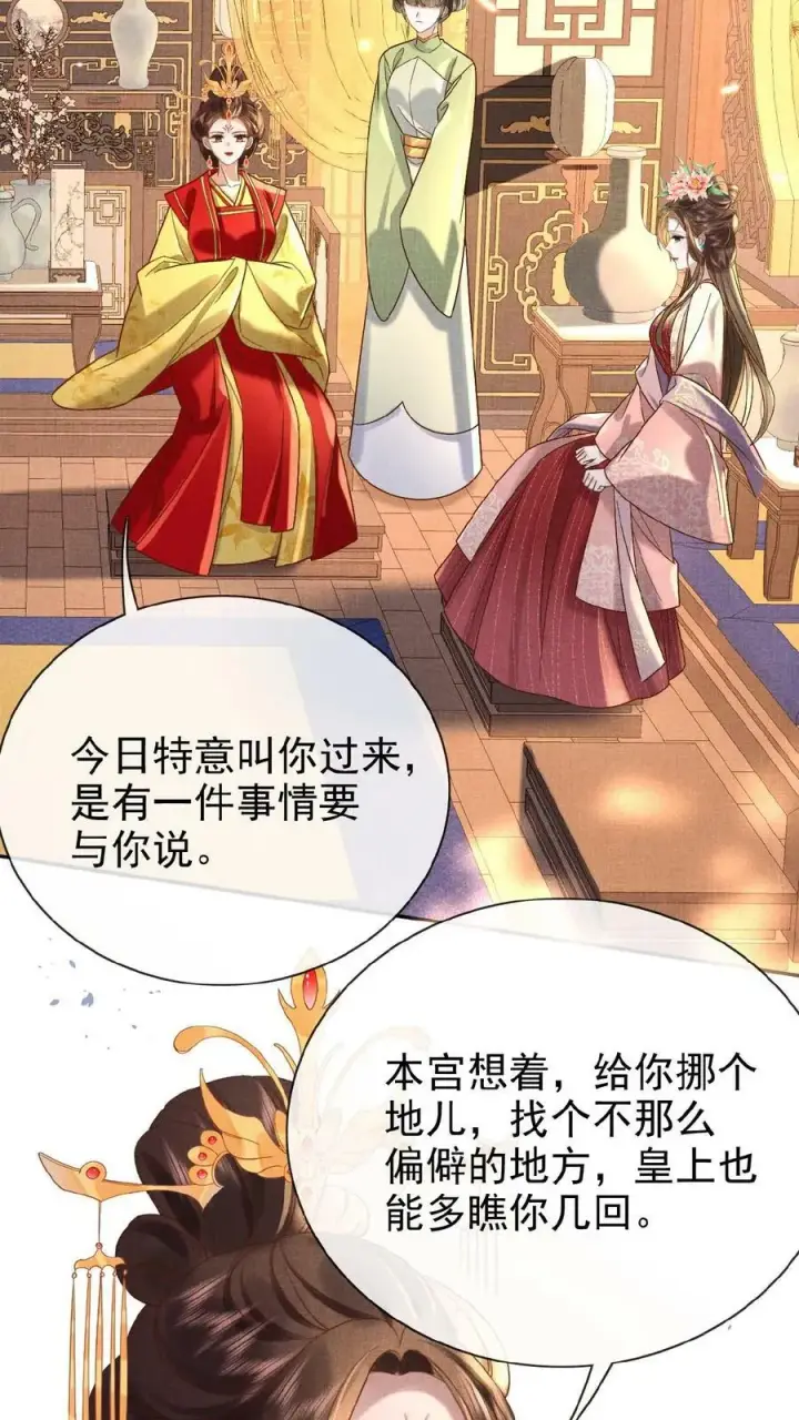 《娇娇贵妃手段高，皇帝不经撩》第52话 林贵人来访图4