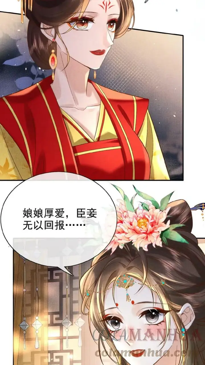 《娇娇贵妃手段高，皇帝不经撩》第52话 林贵人来访图5
