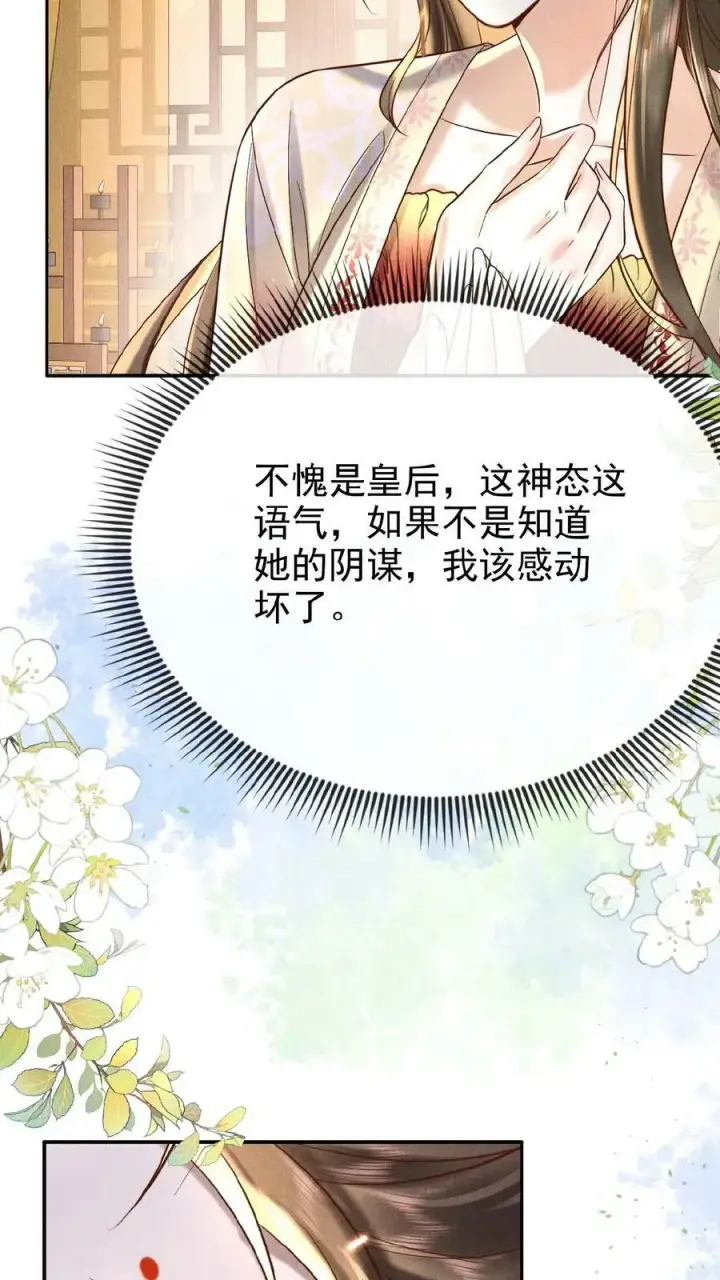 《娇娇贵妃手段高，皇帝不经撩》第52话 林贵人来访图6