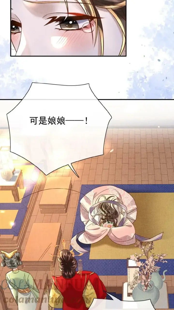 《娇娇贵妃手段高，皇帝不经撩》第52话 林贵人来访图7