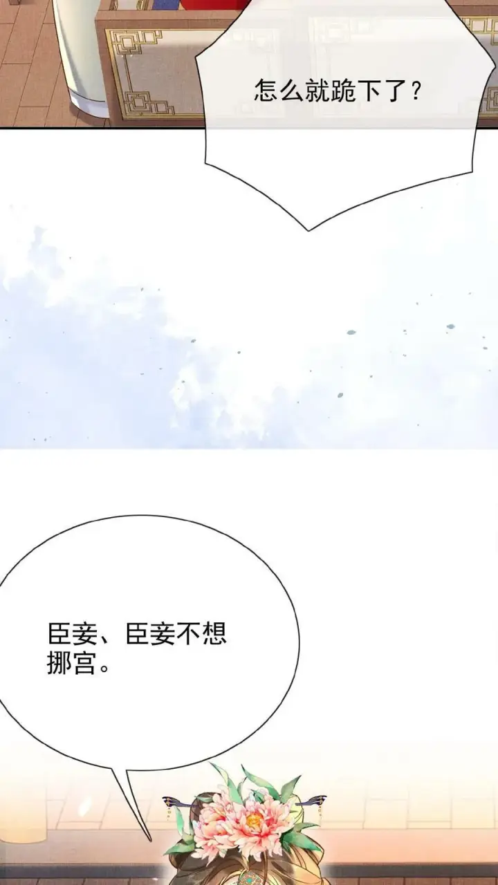 《娇娇贵妃手段高，皇帝不经撩》第52话 林贵人来访图8