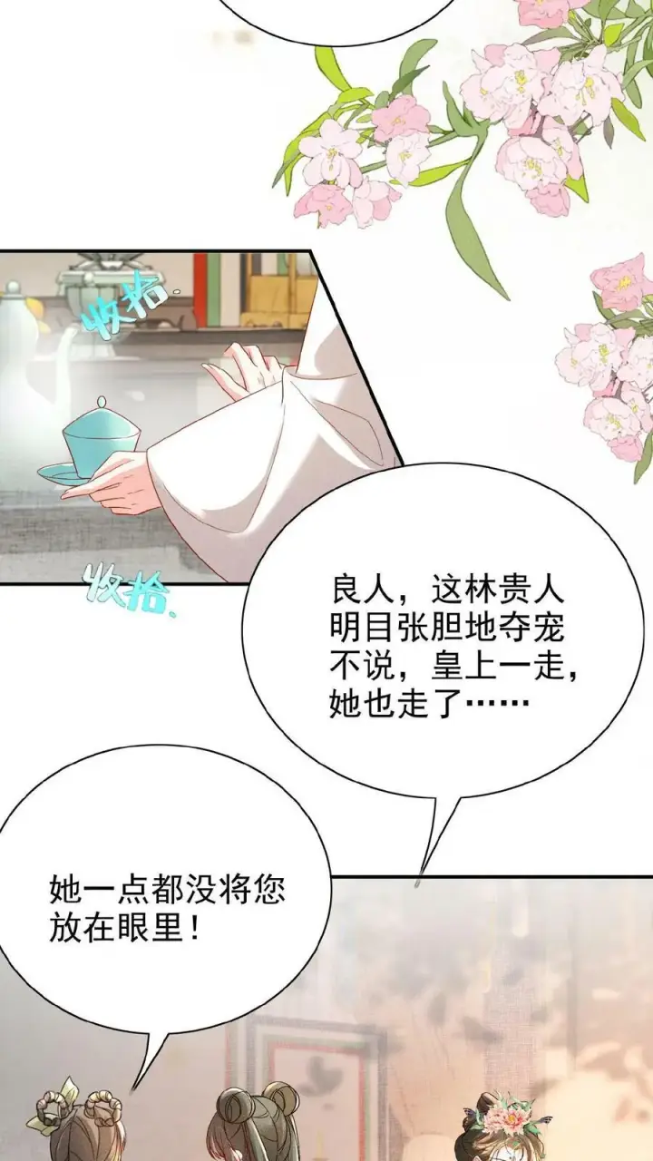 《娇娇贵妃手段高，皇帝不经撩》第53话 印象“深刻”图10