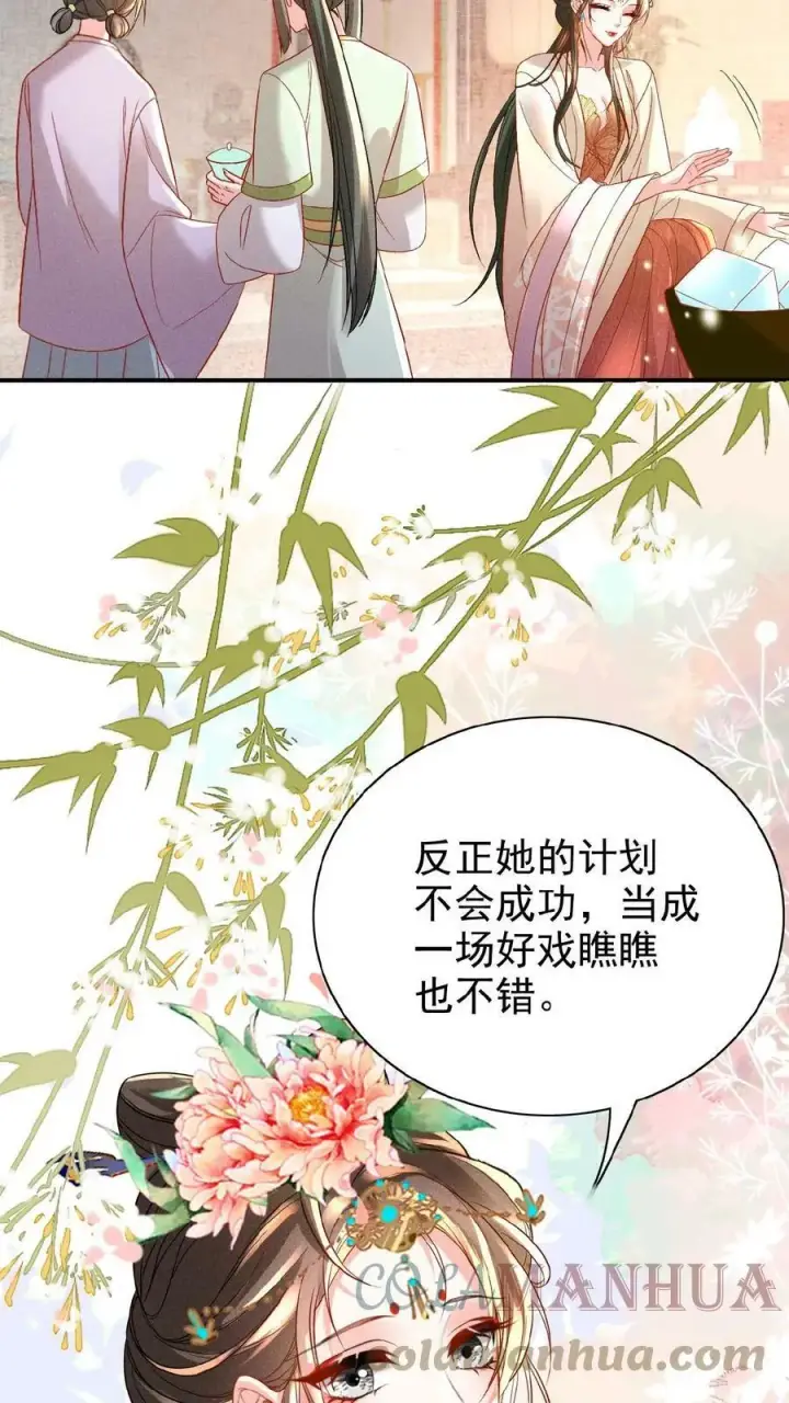 《娇娇贵妃手段高，皇帝不经撩》第53话 印象“深刻”图11