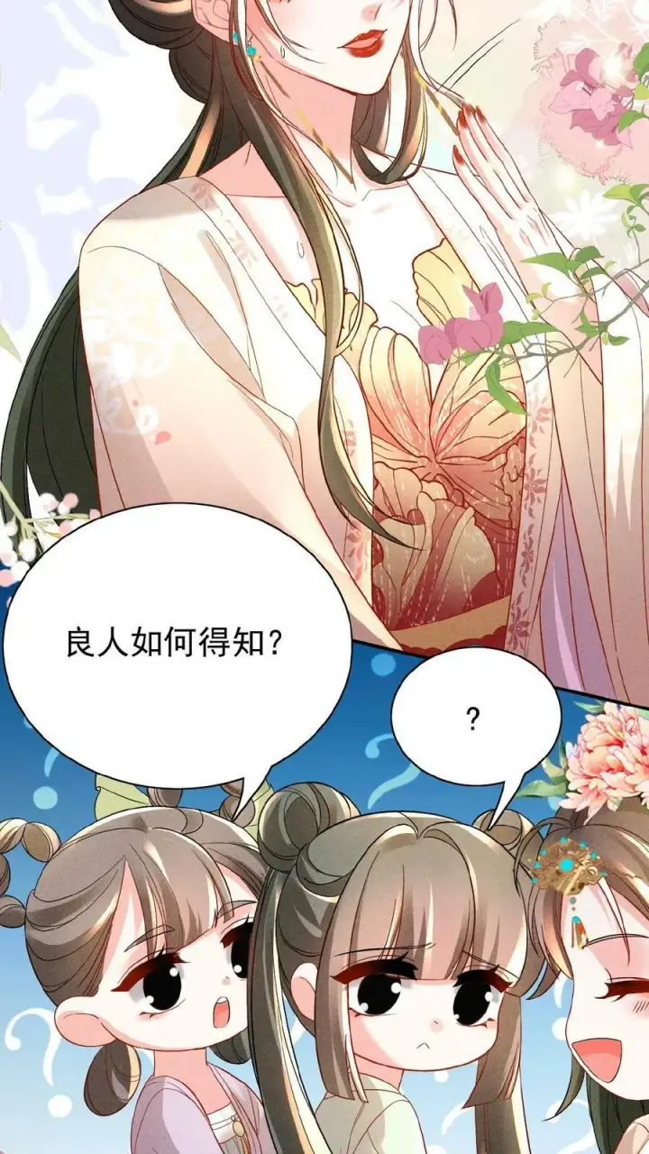 《娇娇贵妃手段高，皇帝不经撩》第53话 印象“深刻”图12