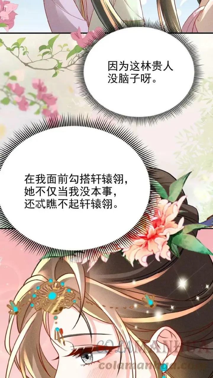 《娇娇贵妃手段高，皇帝不经撩》第53话 印象“深刻”图13