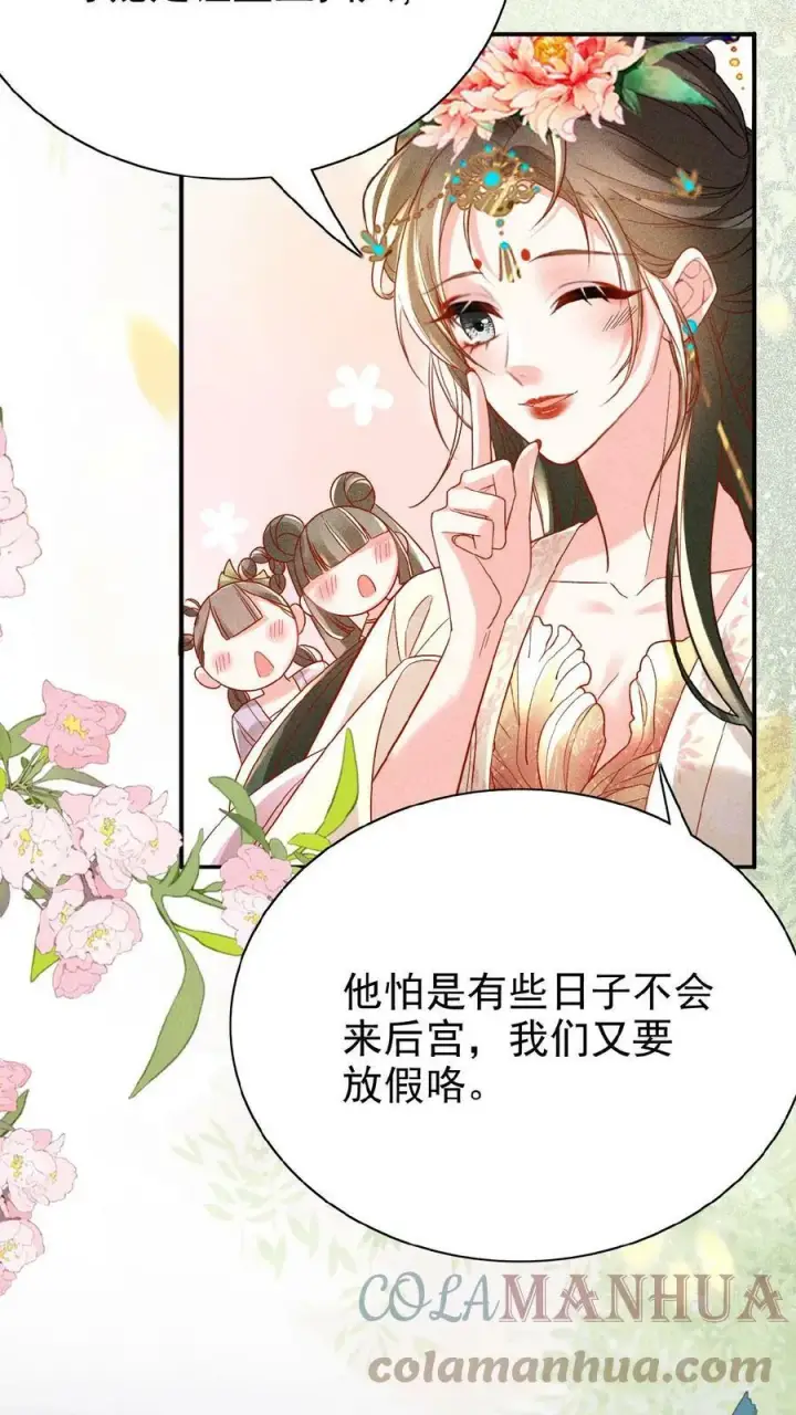 《娇娇贵妃手段高，皇帝不经撩》第53话 印象“深刻”图15
