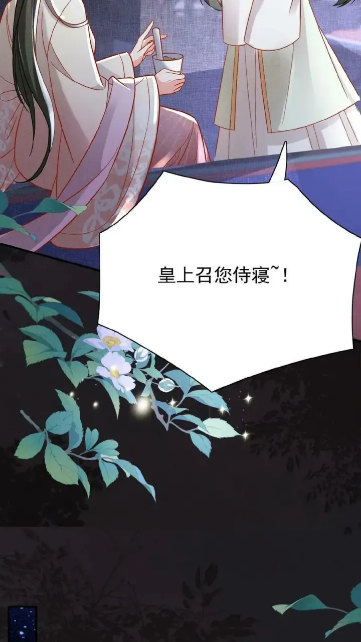 《娇娇贵妃手段高，皇帝不经撩》第53话 印象“深刻”图20