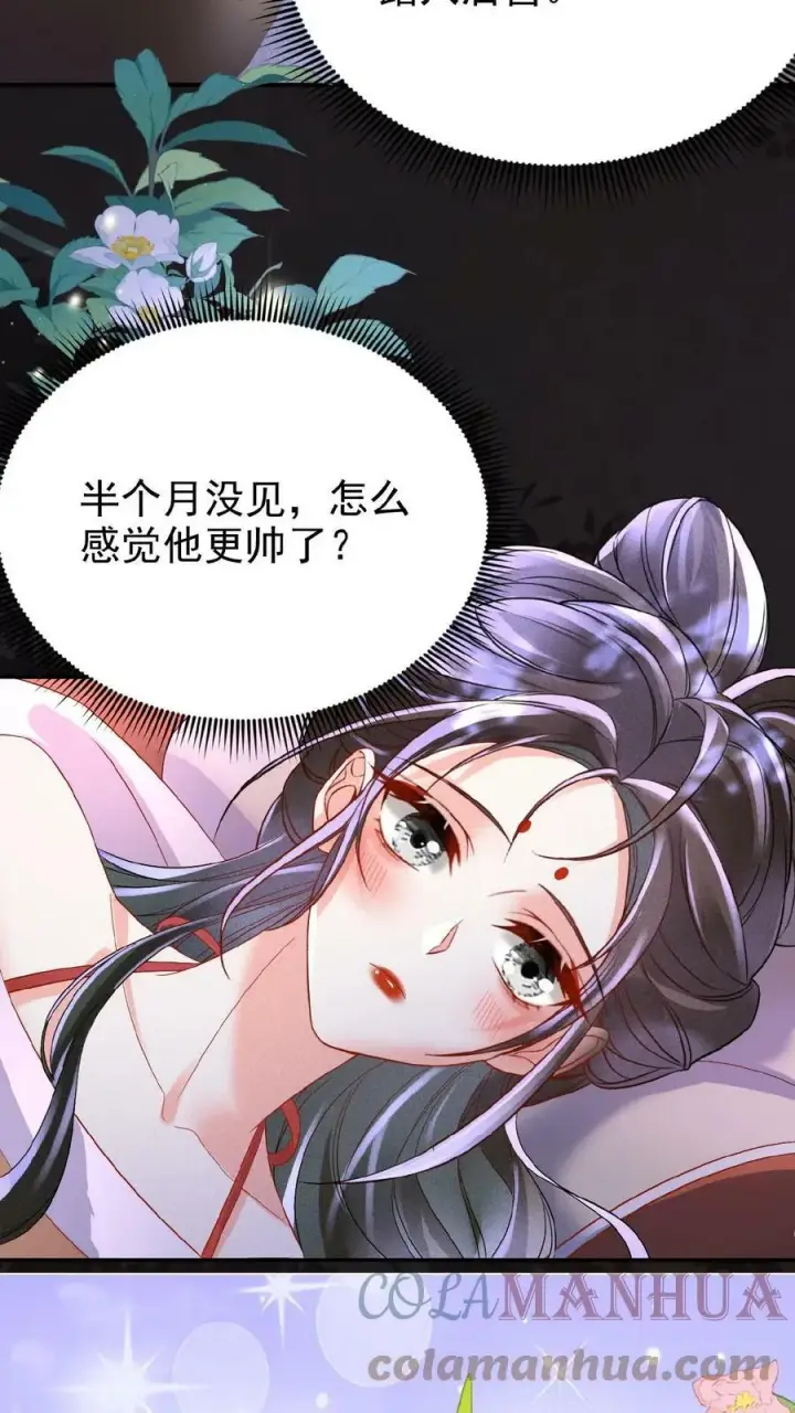 《娇娇贵妃手段高，皇帝不经撩》第53话 印象“深刻”图23