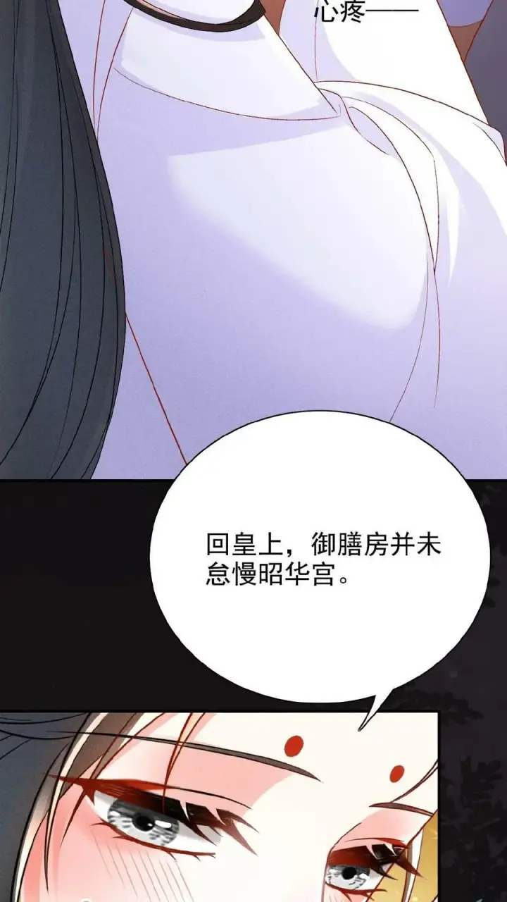 《娇娇贵妃手段高，皇帝不经撩》第53话 印象“深刻”图26
