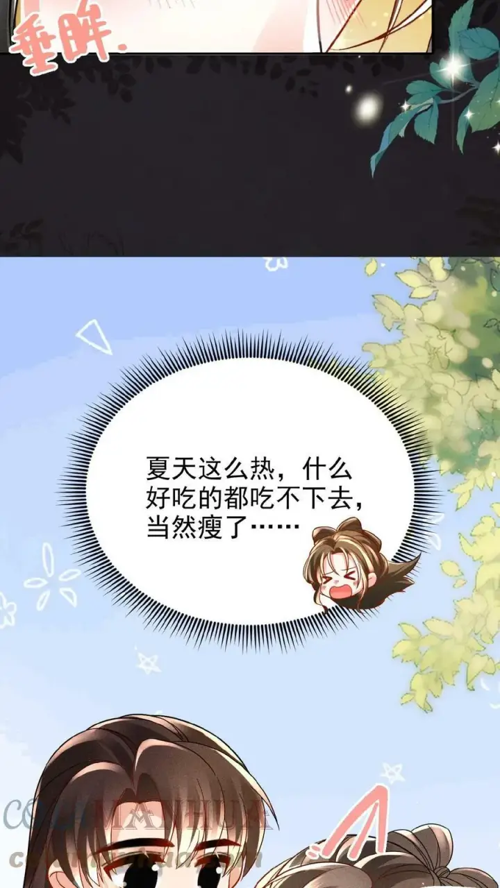 《娇娇贵妃手段高，皇帝不经撩》第53话 印象“深刻”图27
