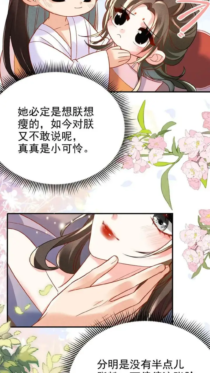 《娇娇贵妃手段高，皇帝不经撩》第53话 印象“深刻”图28